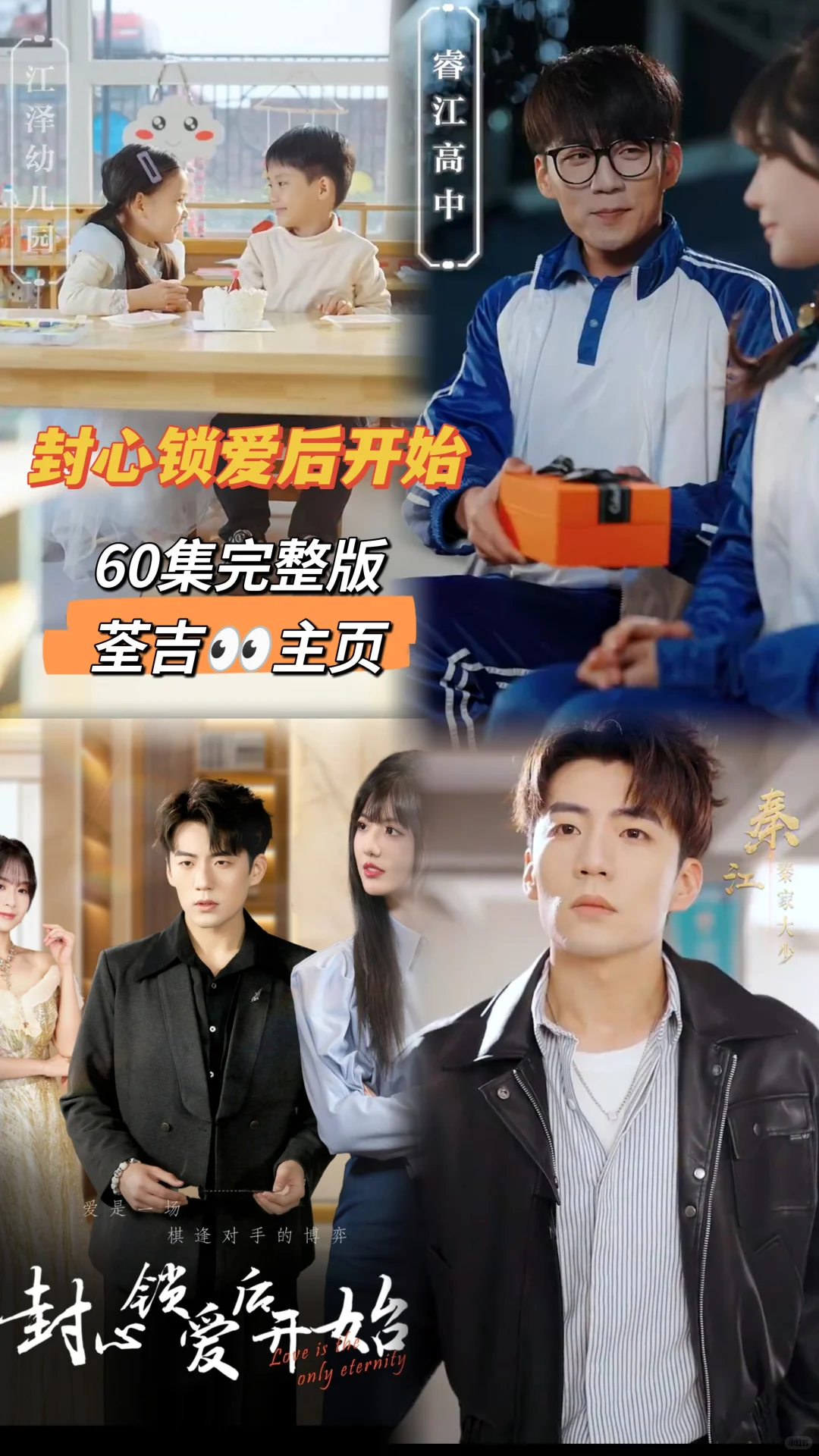 封心锁爱后开始