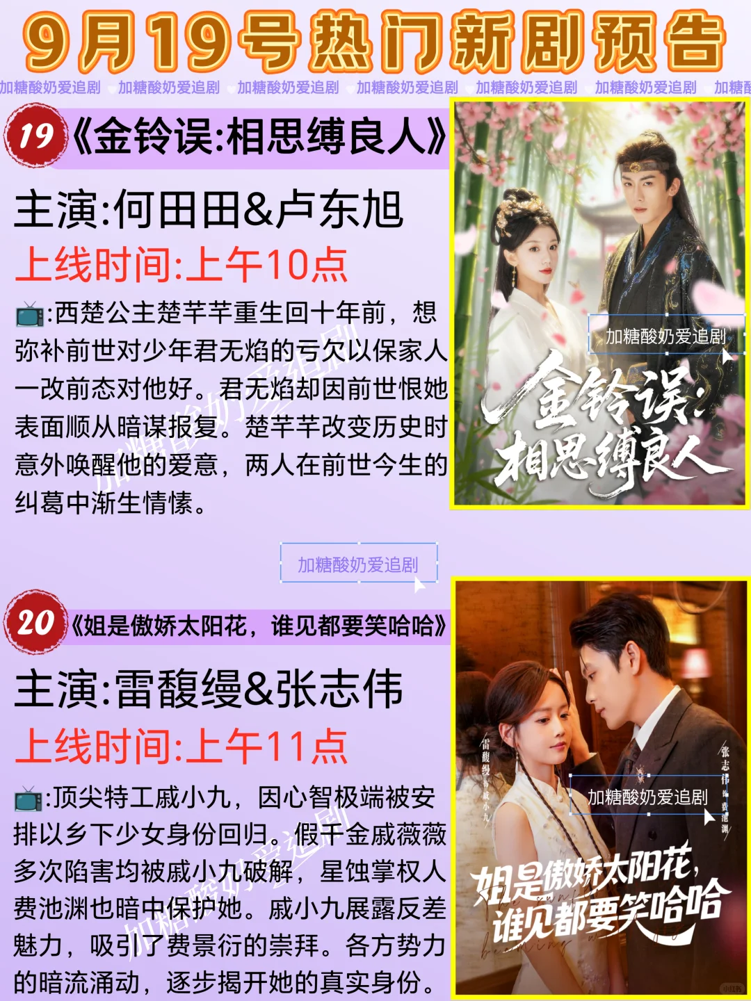 天花板短剧💥9月19日热门短剧预告