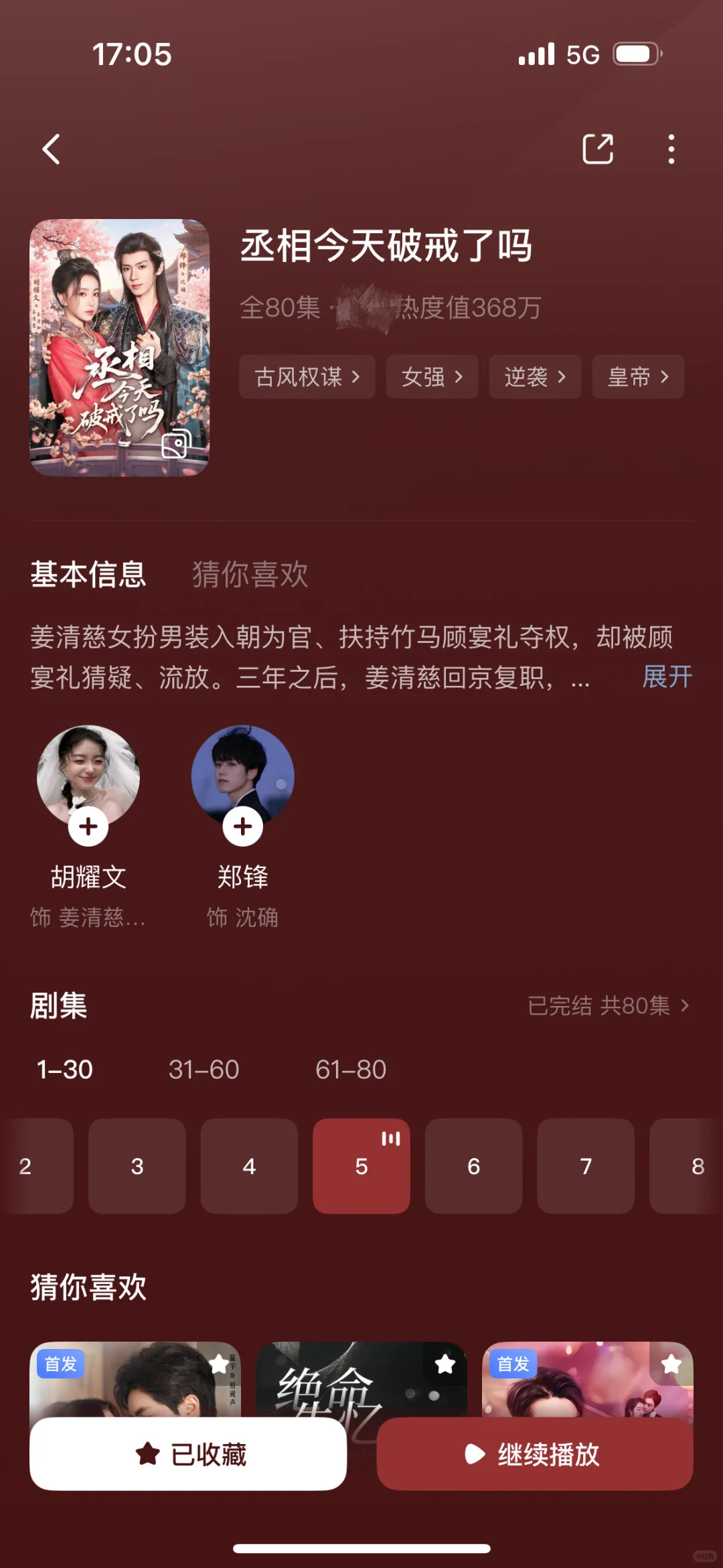 丞相今天破戒了吗🔴好看的新本子❗️