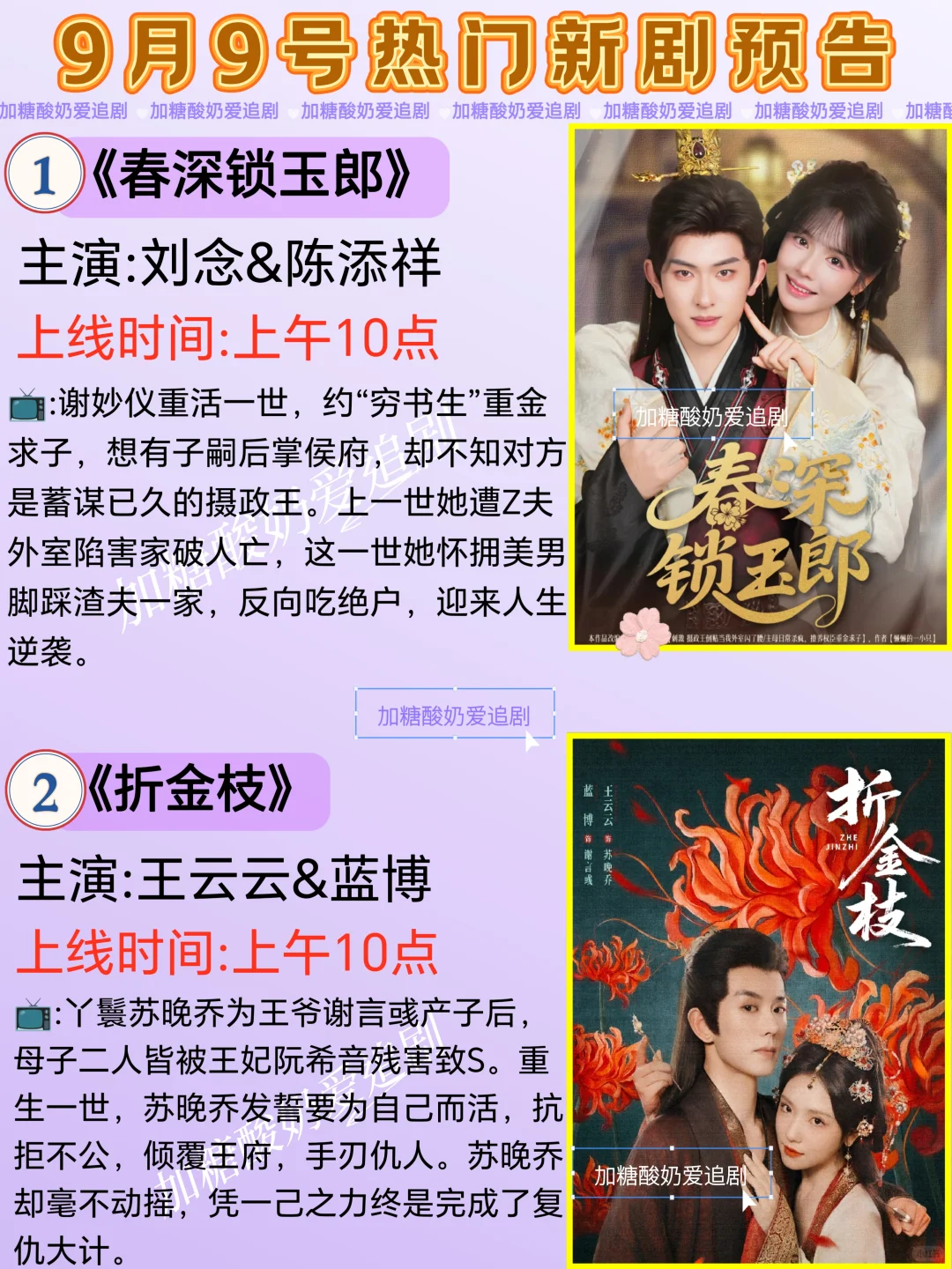 天花板短剧💥9月9日热门短剧预告