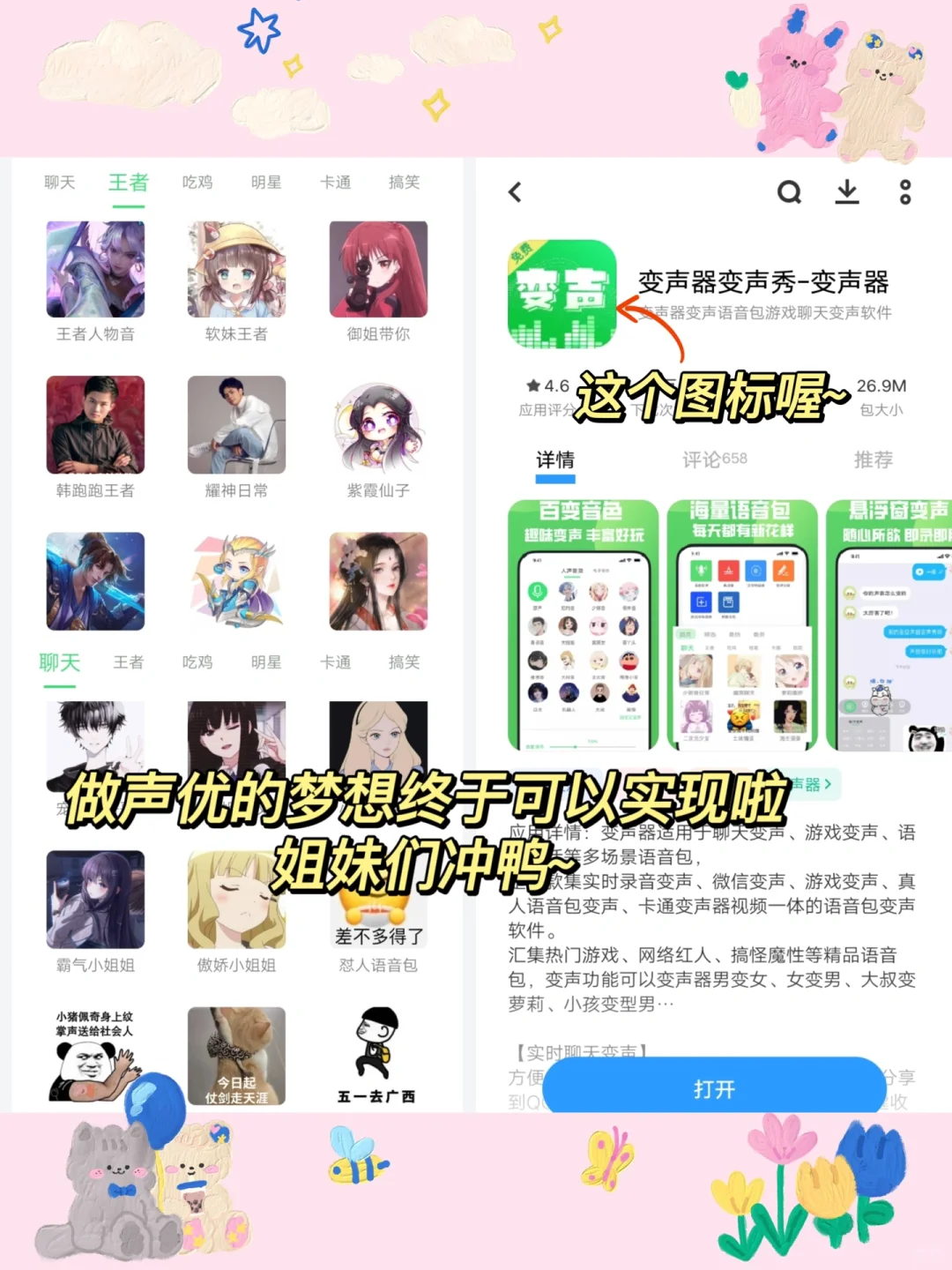 秒变声优！这个变声神器好绝啊！玩游戏必备！