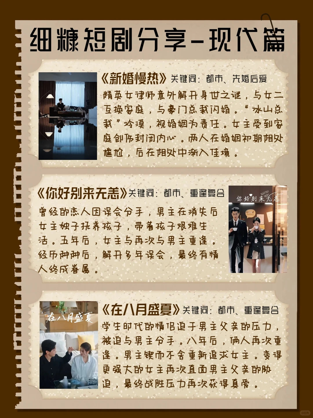 超好看的细糠短剧，一定喜欢！（下篇）