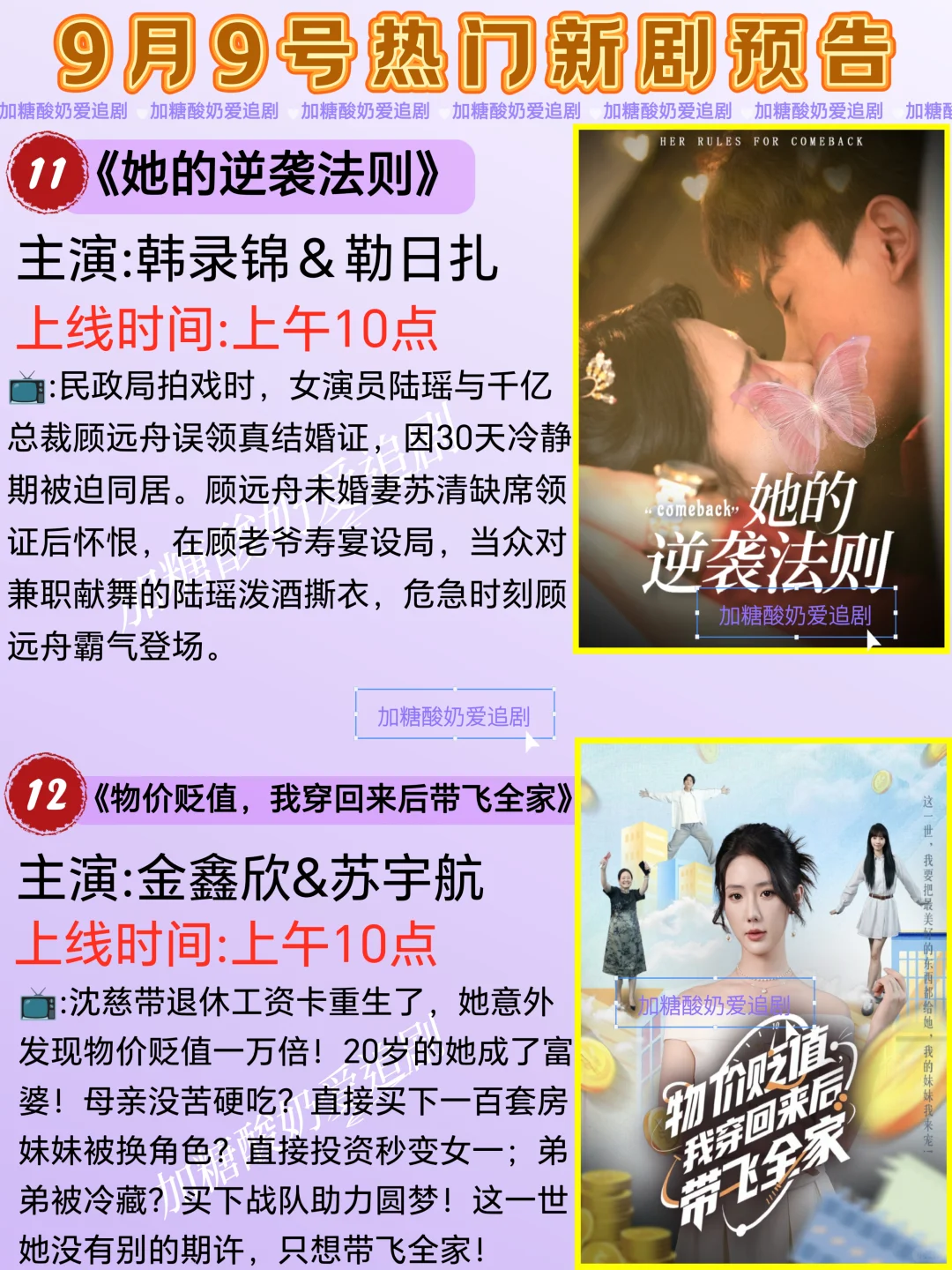 天花板短剧💥9月9日热门短剧预告