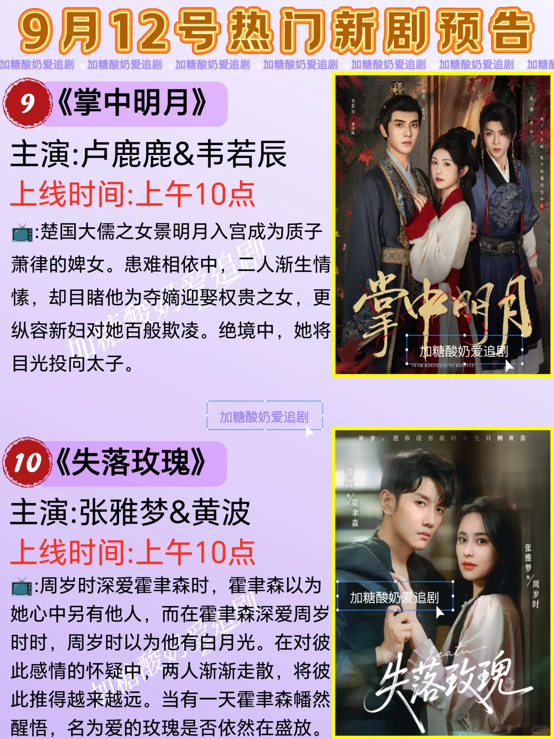 天花板短剧💥9月12日热门短剧预告