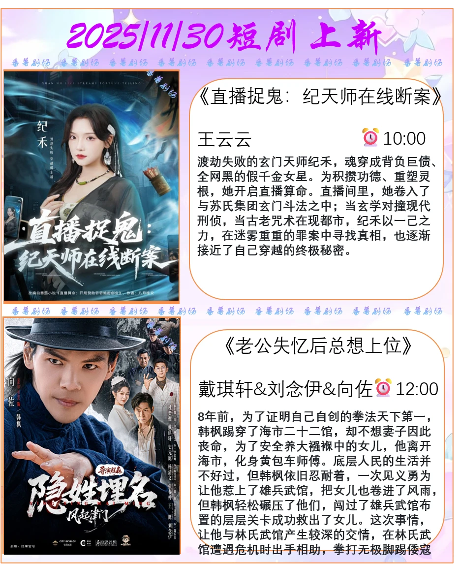📺2025/11/30短剧上新