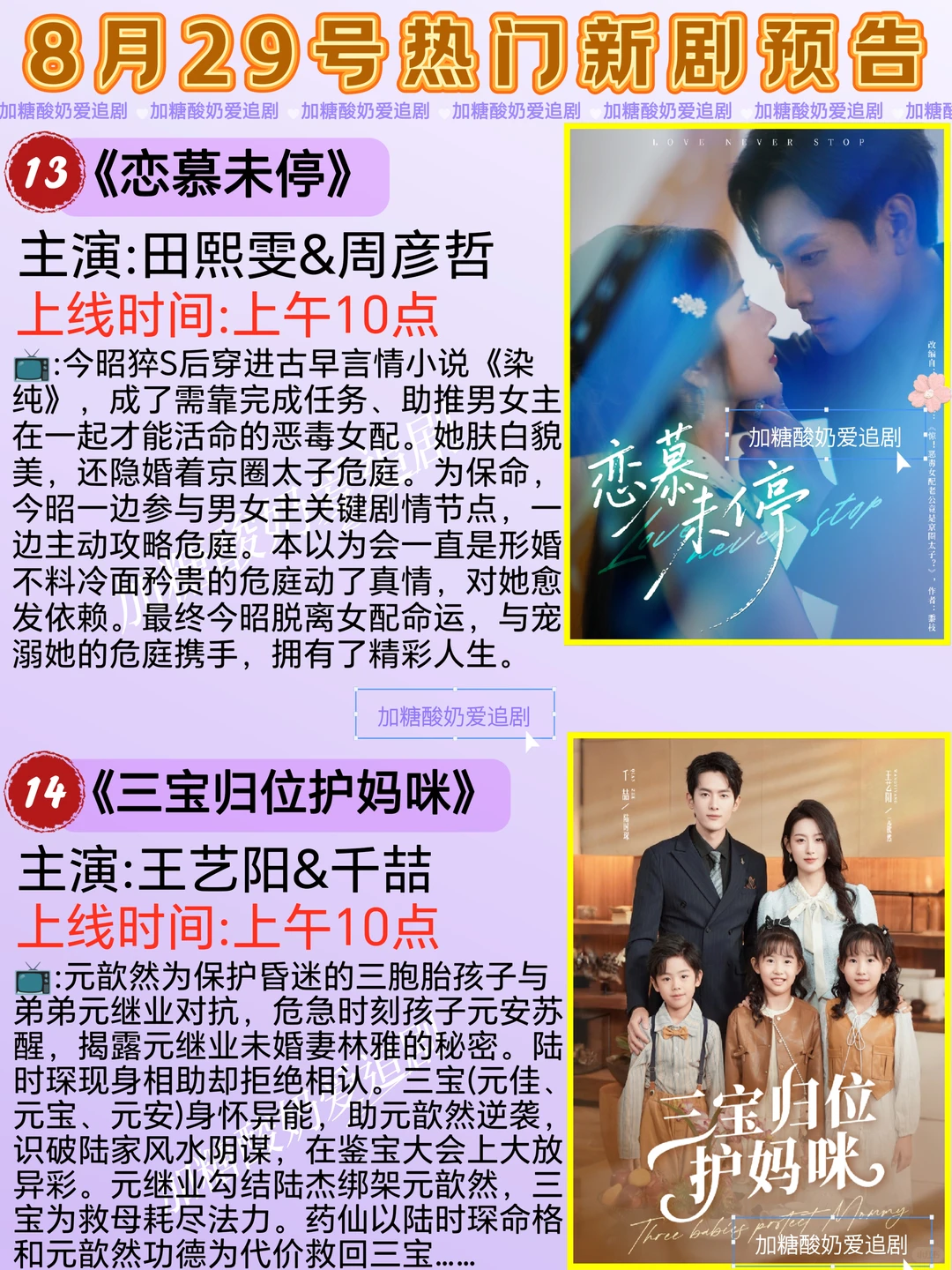 天花板短剧💥8月29日热门短剧预告