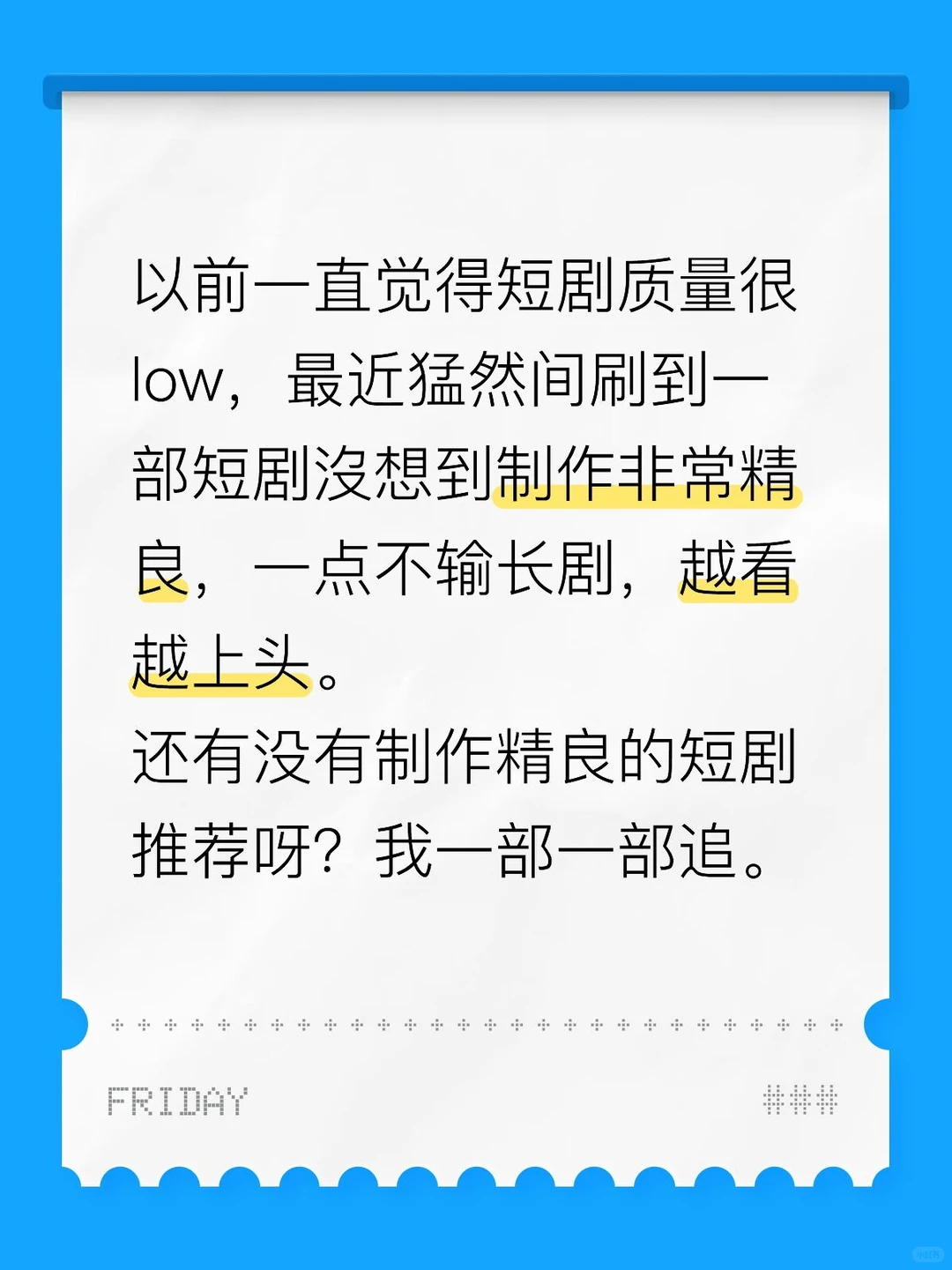 还有没有制作精良的短剧推荐呀?-夜雨聆风