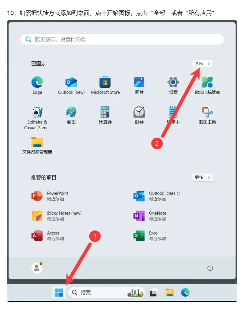 Microsoft Office 2024安装教程及下载