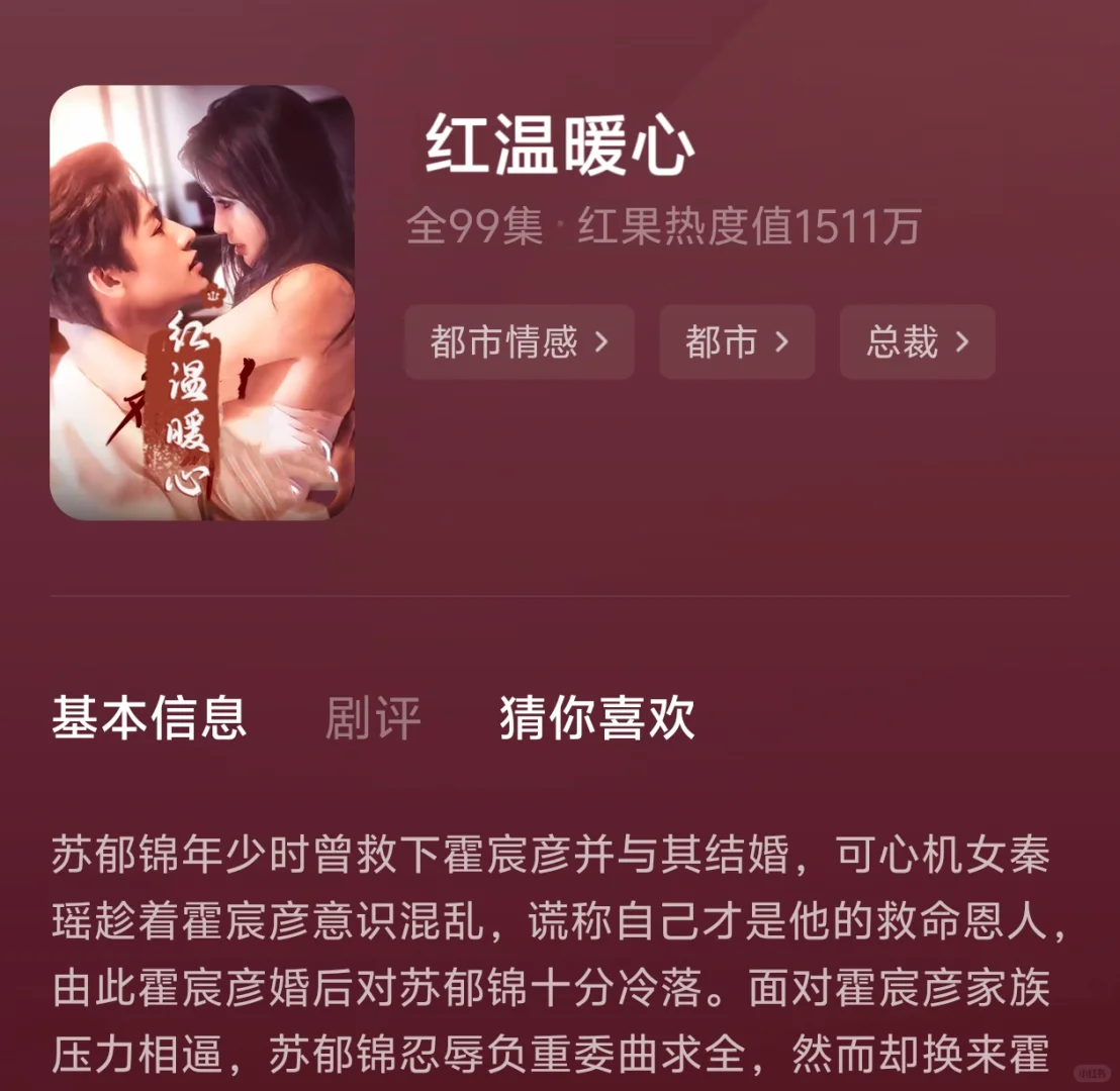 今天给姐妹们推点短剧～