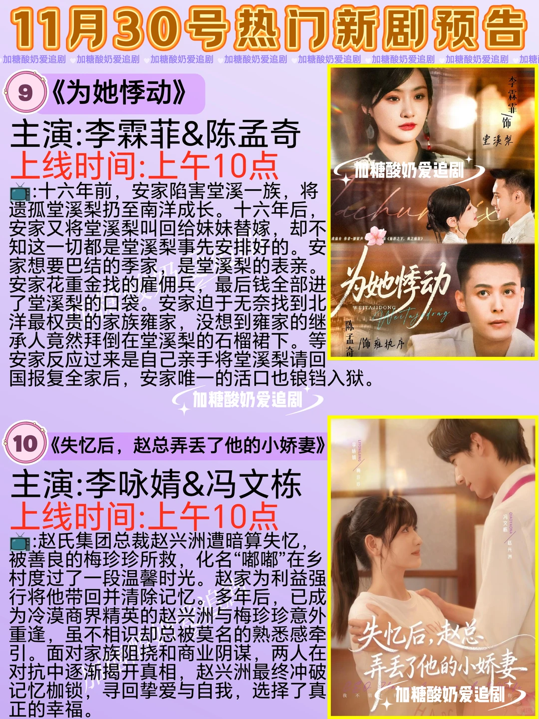 宝藏好剧💥11月30日热门短剧预告