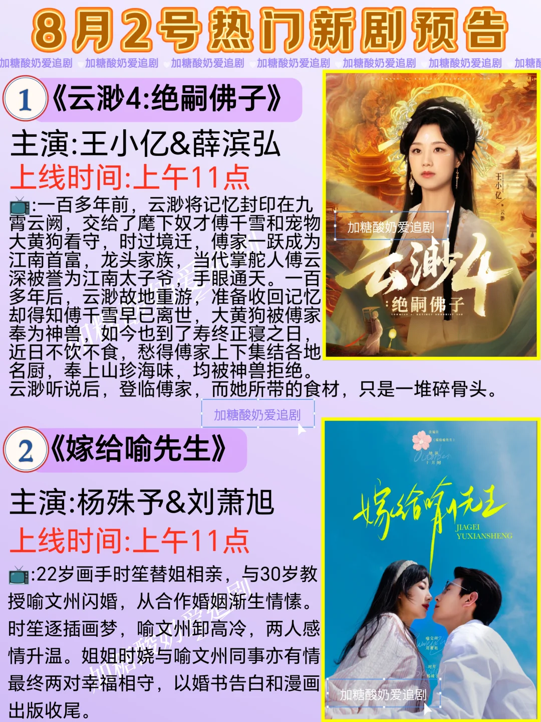 天花板短剧💥8月2日热门短剧预告