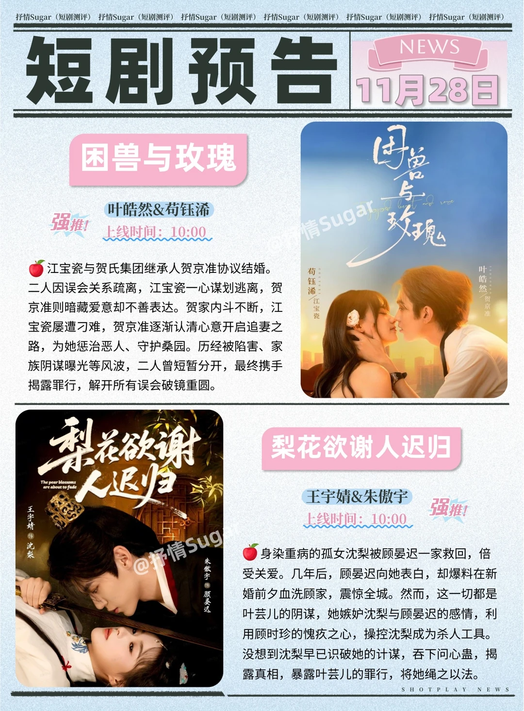 短剧预告 | 11月28日热门短剧上新推荐！