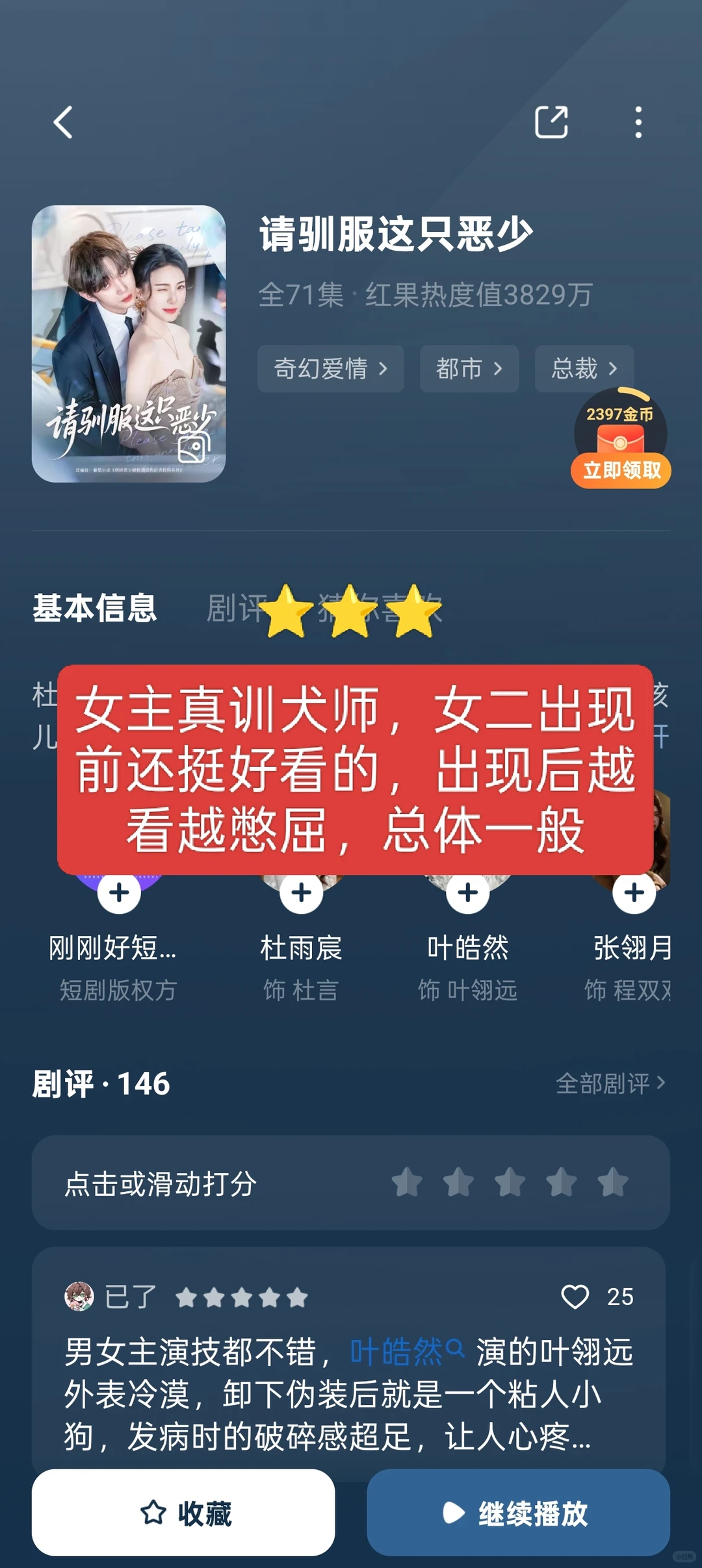 近期短剧品鉴一览 3