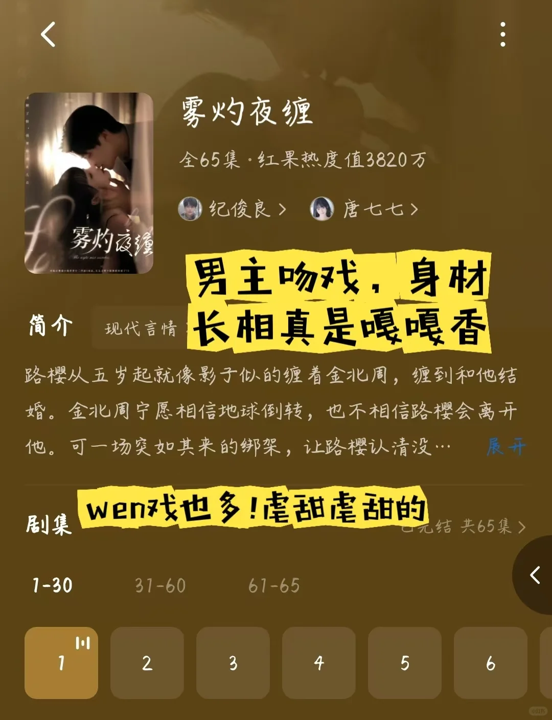 🆘五部吻戏管够短剧，高甜预警直接拉满!