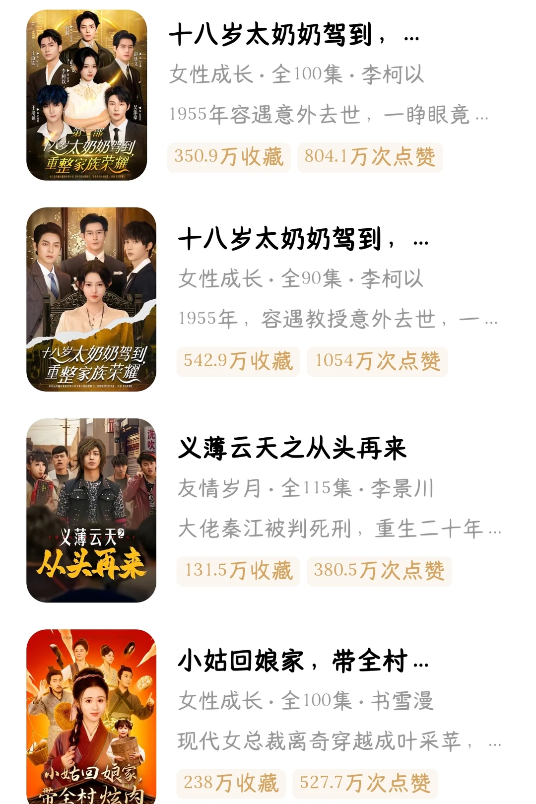 20部红果短剧百万收藏