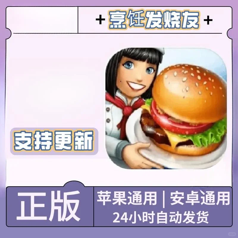 烹饪发烧友 安卓 苹果安卓平板通用