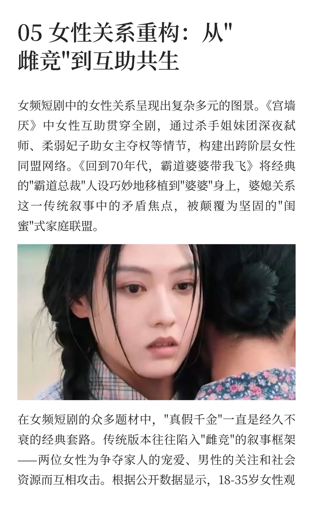 从乖乖女到千金谋，女频短剧进化到哪一步了