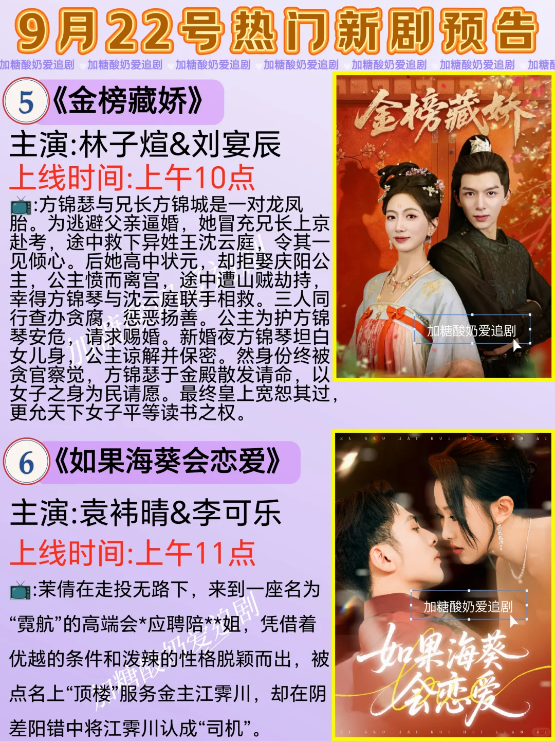 宝藏好剧💥9月22日热门短剧预告