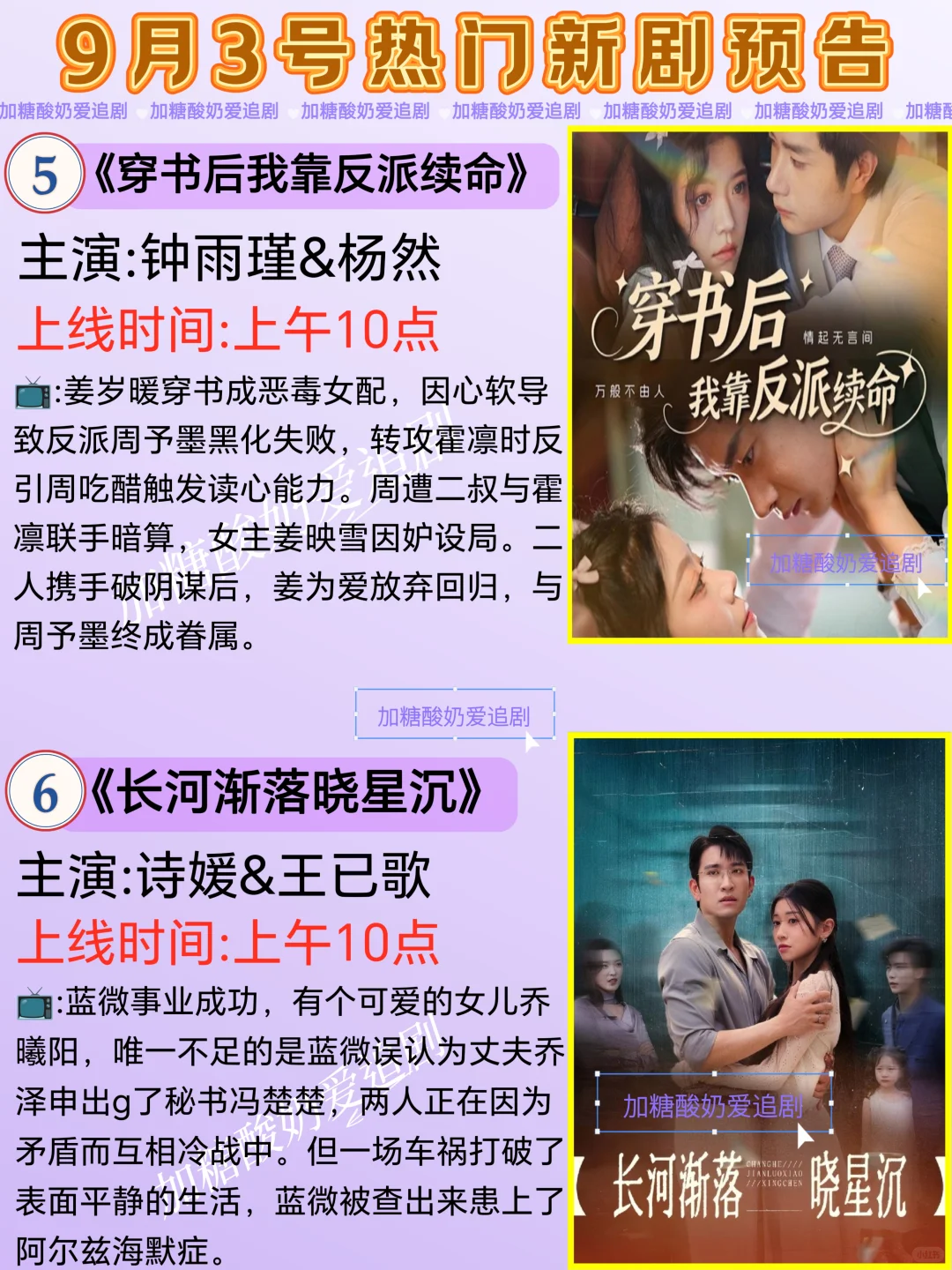 下饭好剧💥9月3日热门短剧预告