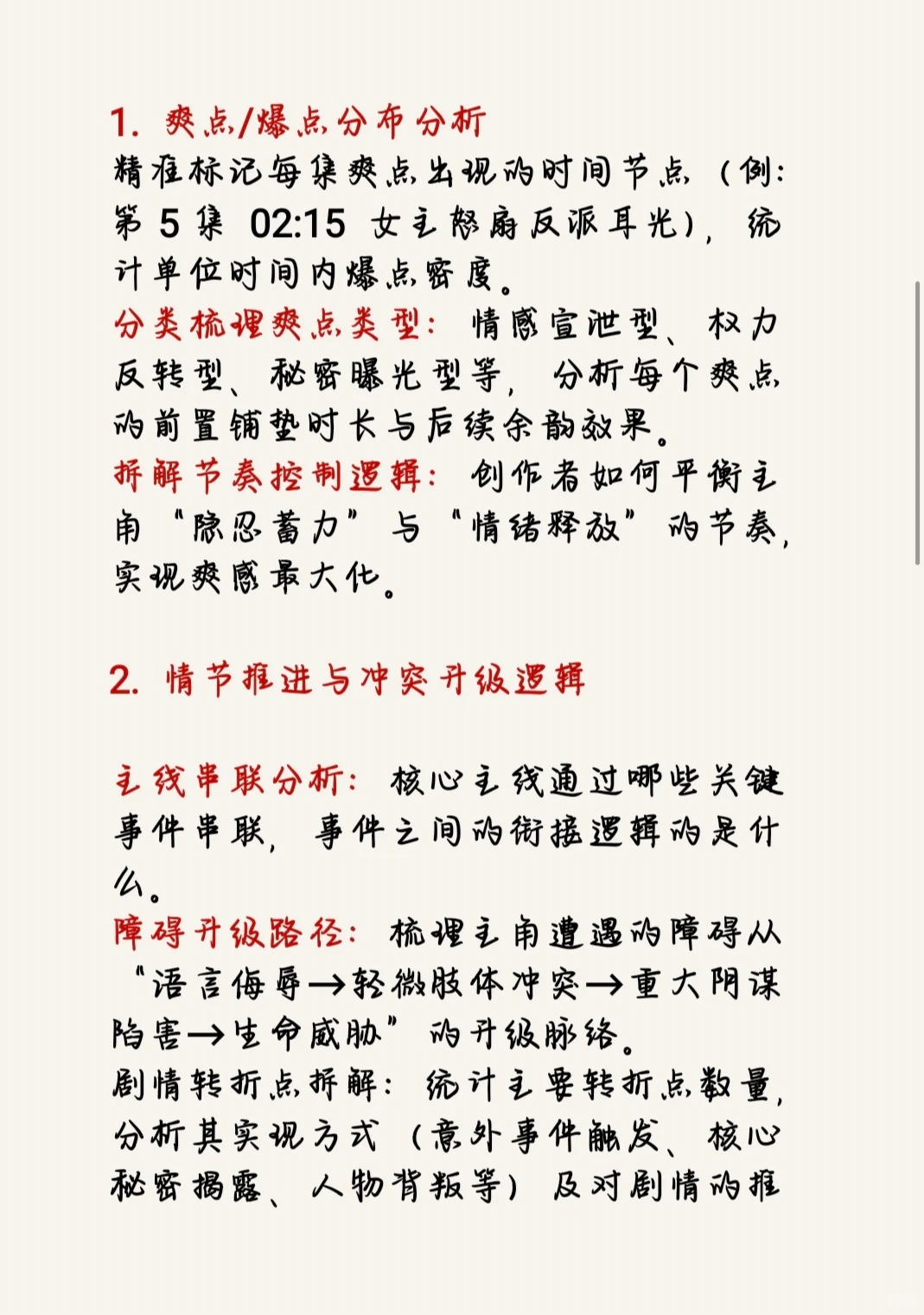 短剧拆解核心要点分析