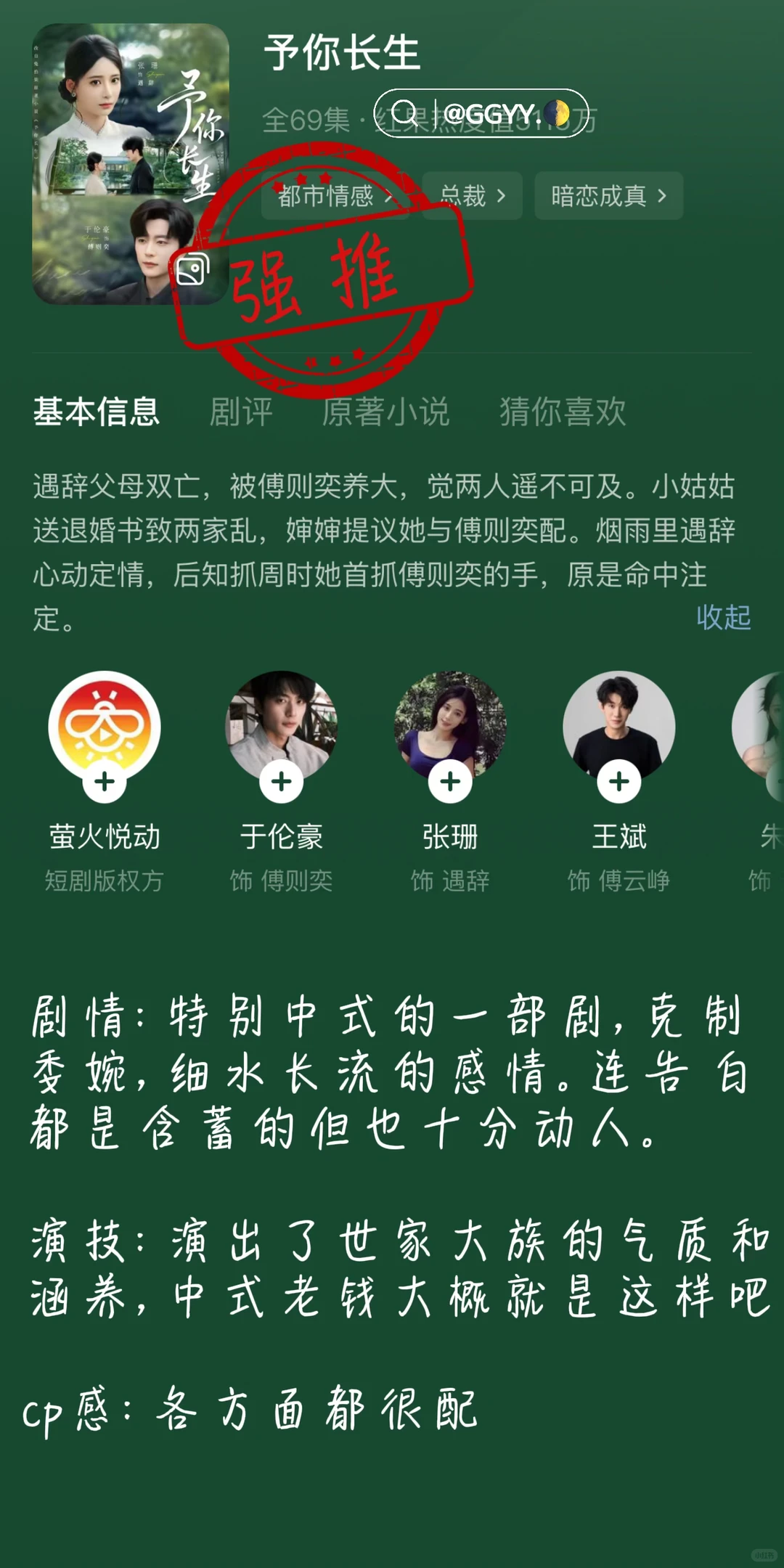 ❤️短国未来可期（5/10）⭐️张珊