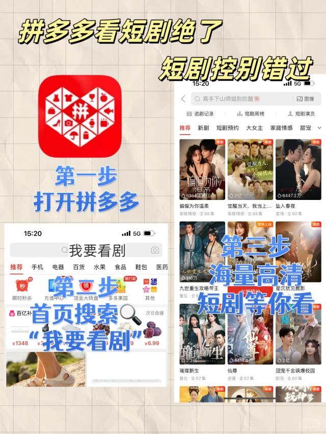 拼多多免费刷短剧，亲测有效！