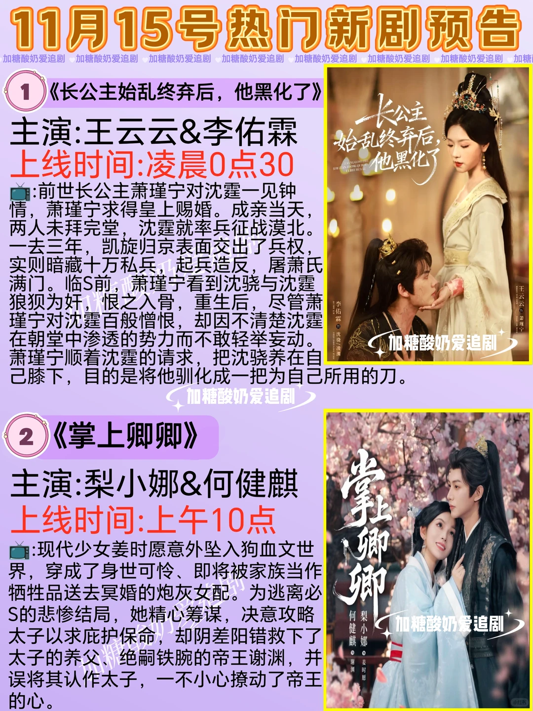 天花板短剧💥11月15日热门短剧预告