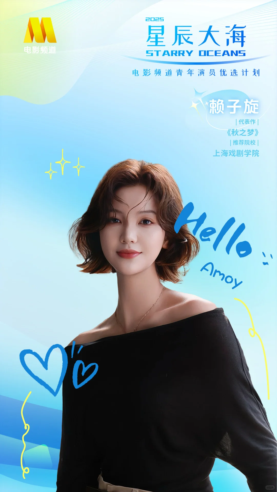 本届星辰大海特设“短剧班”及“高校推荐计划”