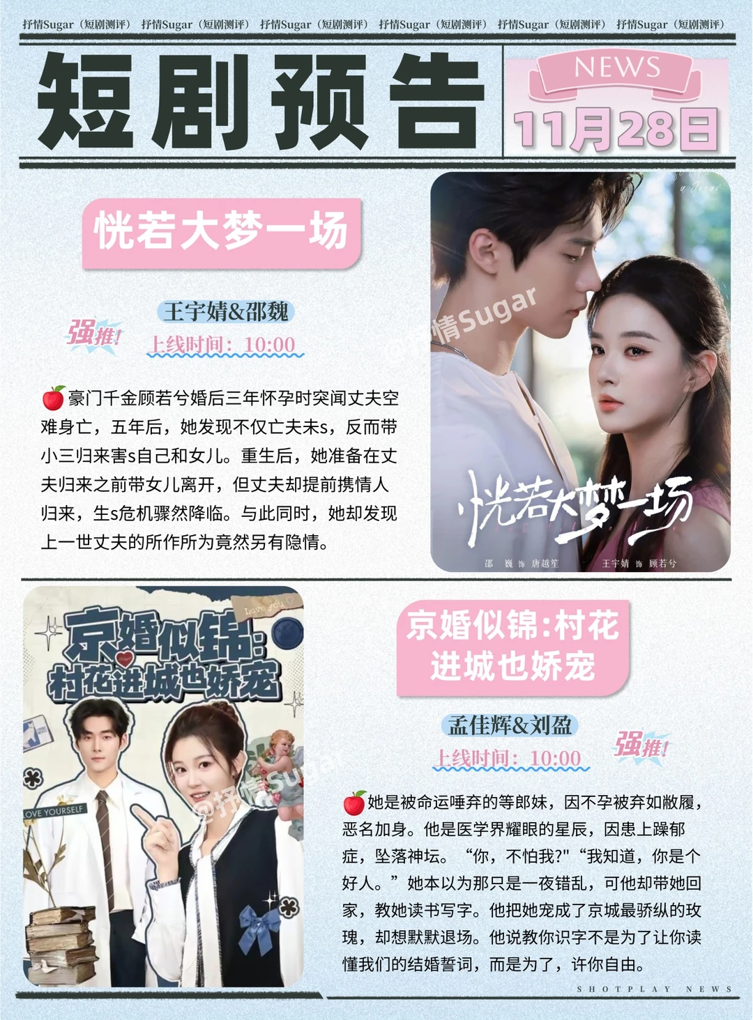 短剧预告 | 11月28日热门短剧上新推荐