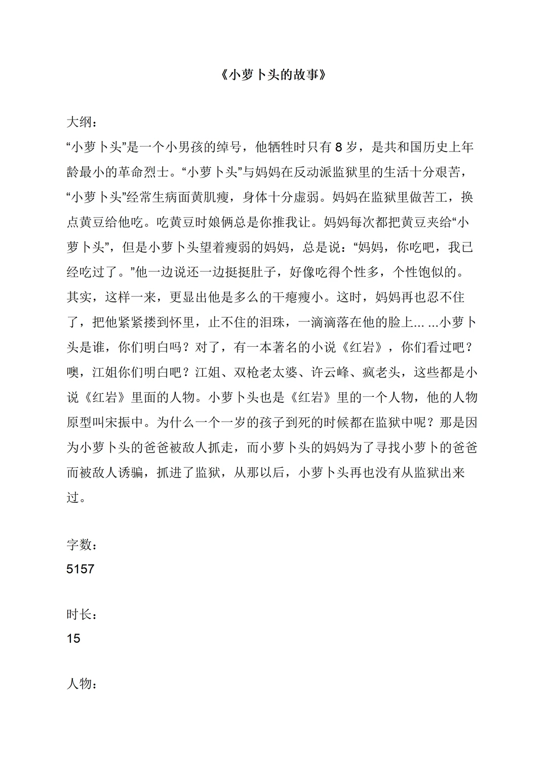 原创小萝卜头话剧《小萝卜头的故事》