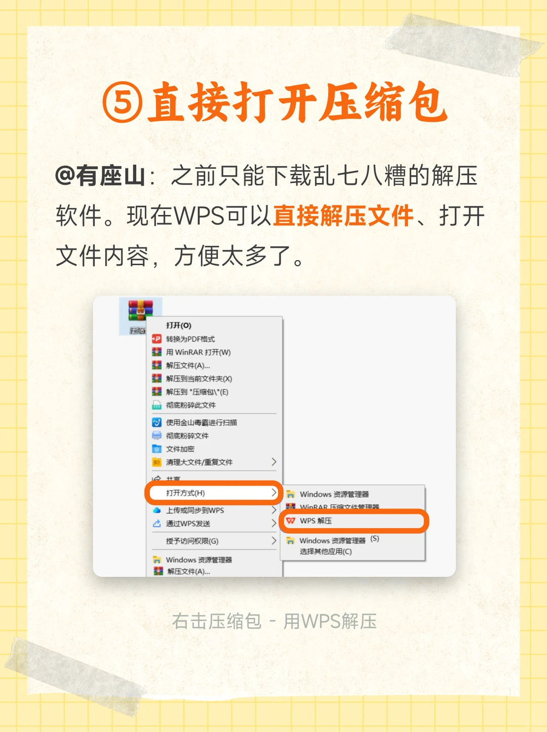 全网用户贡献的十大WPS冷门功能😛