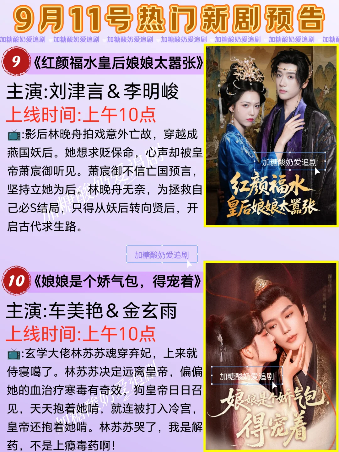 天花板短剧💥9月11日热门短剧预告