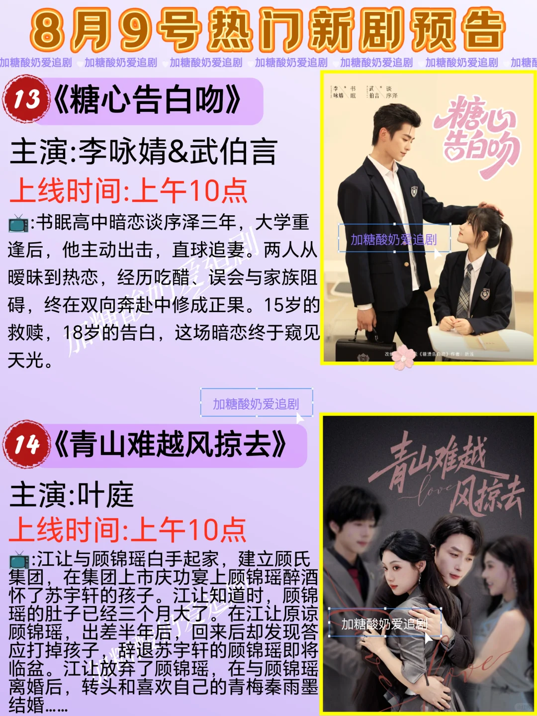 天花板短剧💥8月9日热门短剧预告