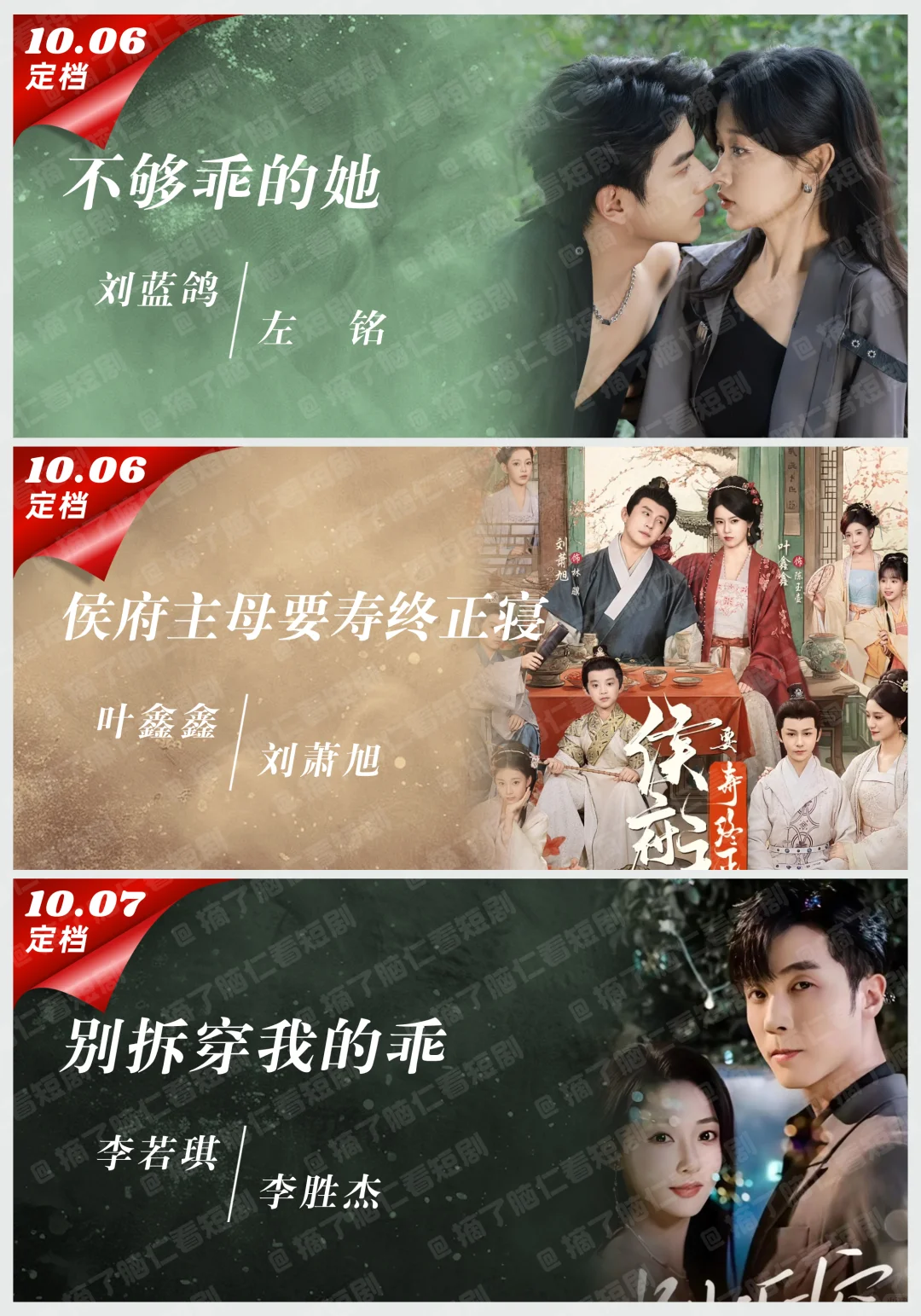 🔥十一月定档短剧，追剧日历期待一下