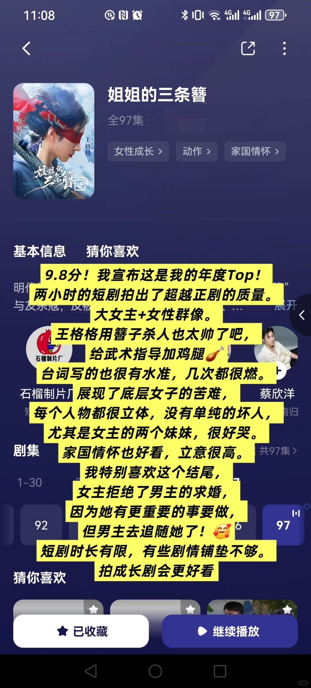 攒了几个月的高质量短剧推荐