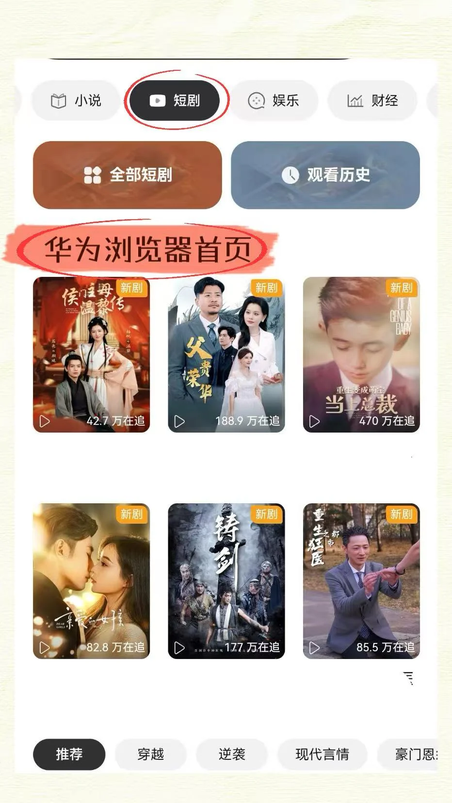 华为浏览器真有你的！短剧好看到停不下来！