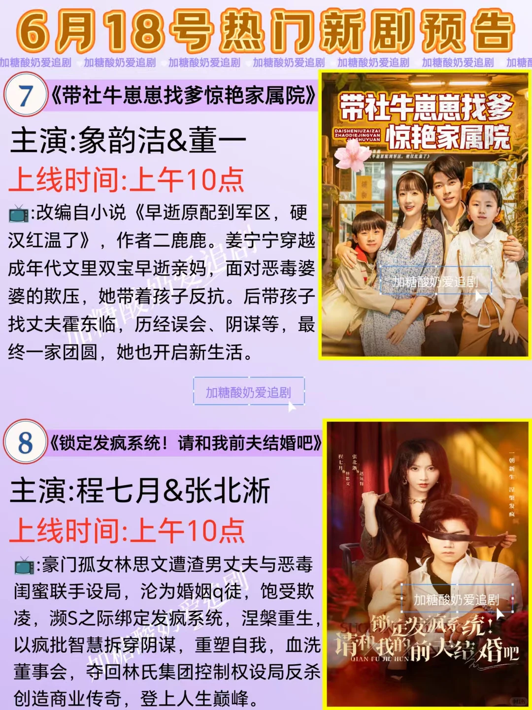 短剧天花板💥6月18日热门短剧预告