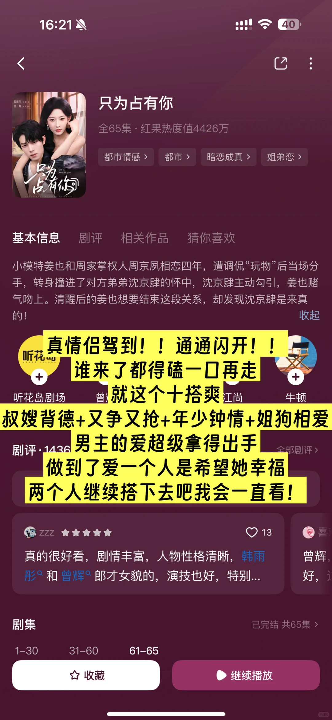 攒了几个月的高质量短剧推荐！个人喜爱！
