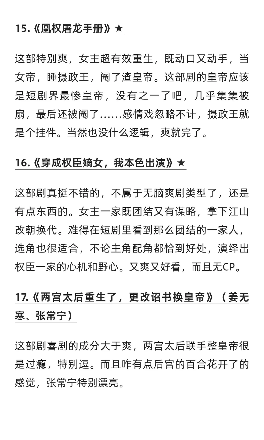 短剧推荐｜一点都不憋屈的32部“爽剧”