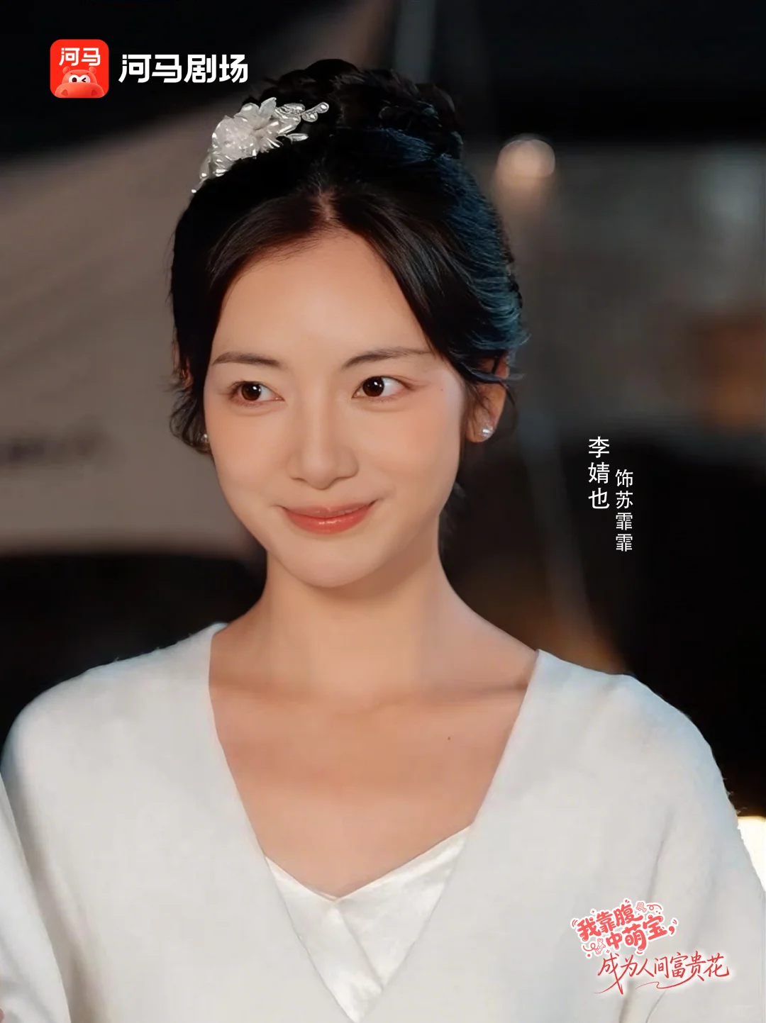 《我靠腹中萌宝，成为人间富贵花》定档首发