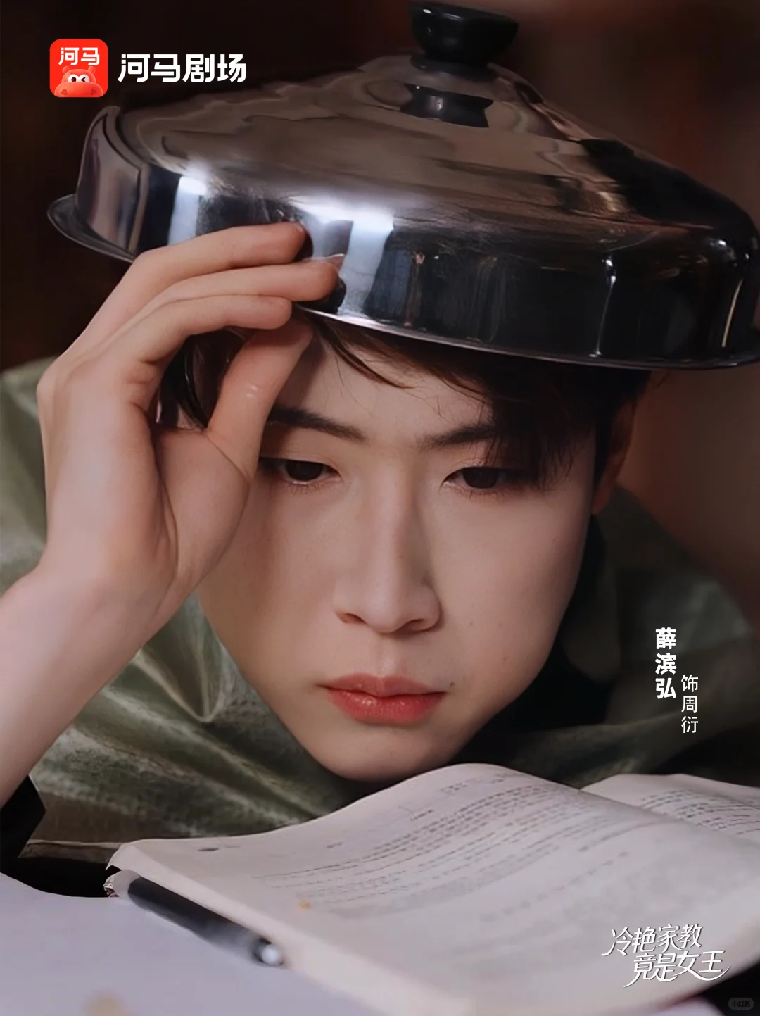 《冷艳家教竟是女王》定档明天全网免费首发