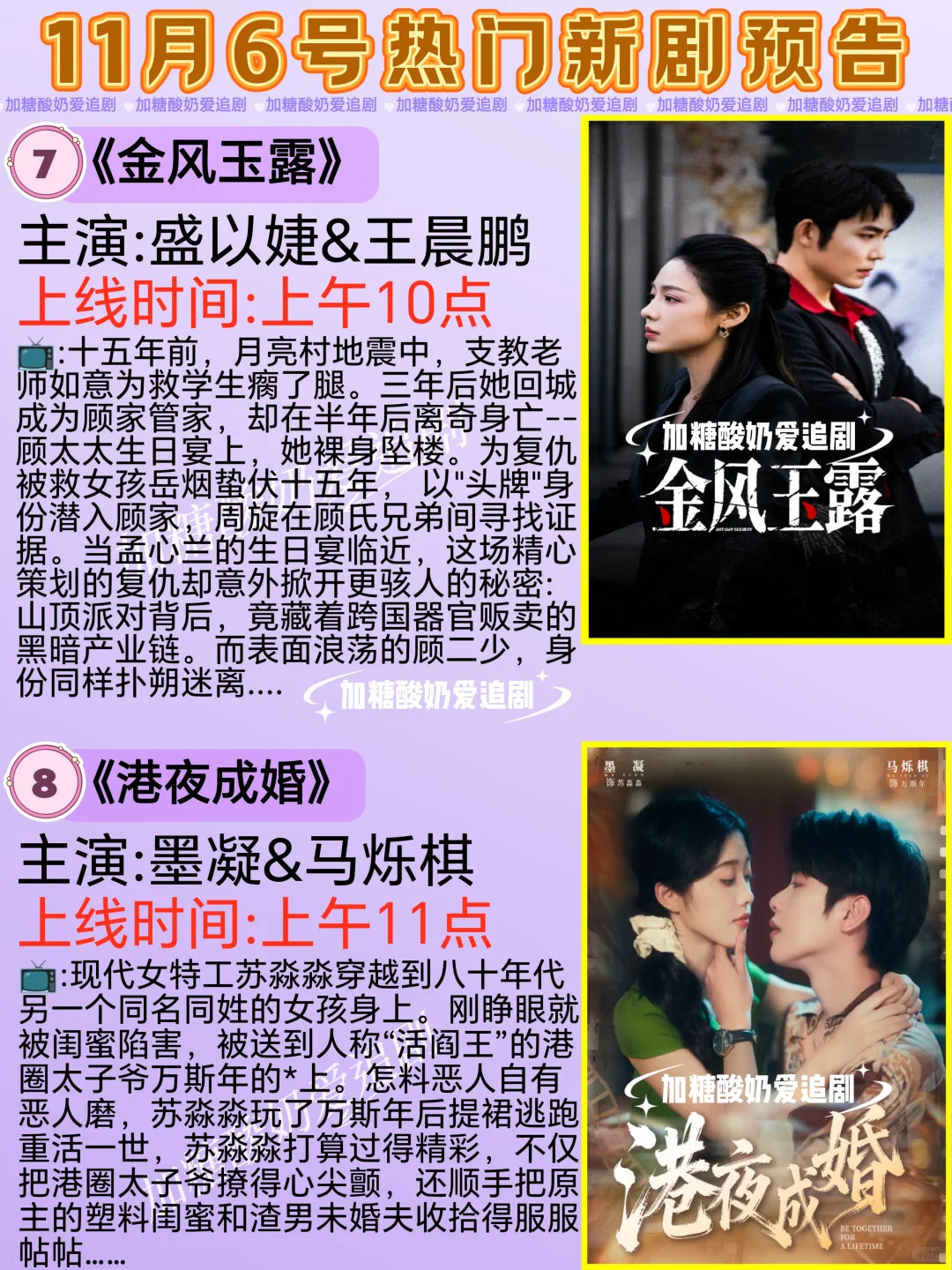 天花板短剧💥11月6日热门短剧预告