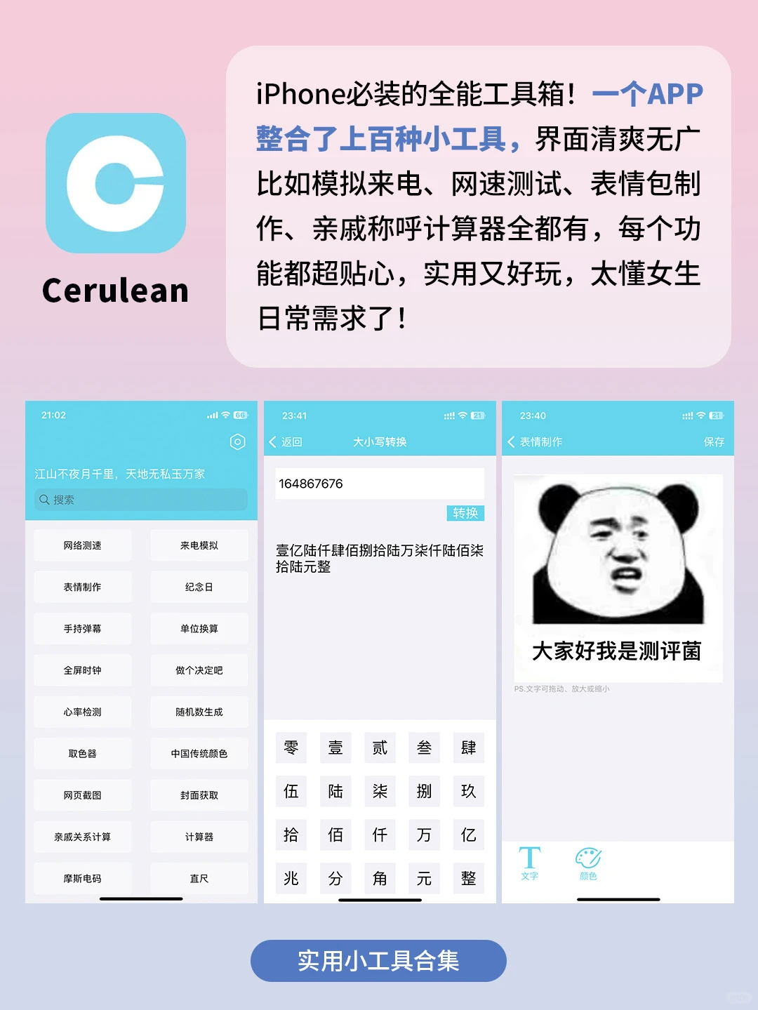 5个奇奇怪怪的实用app！打死也不删‼️