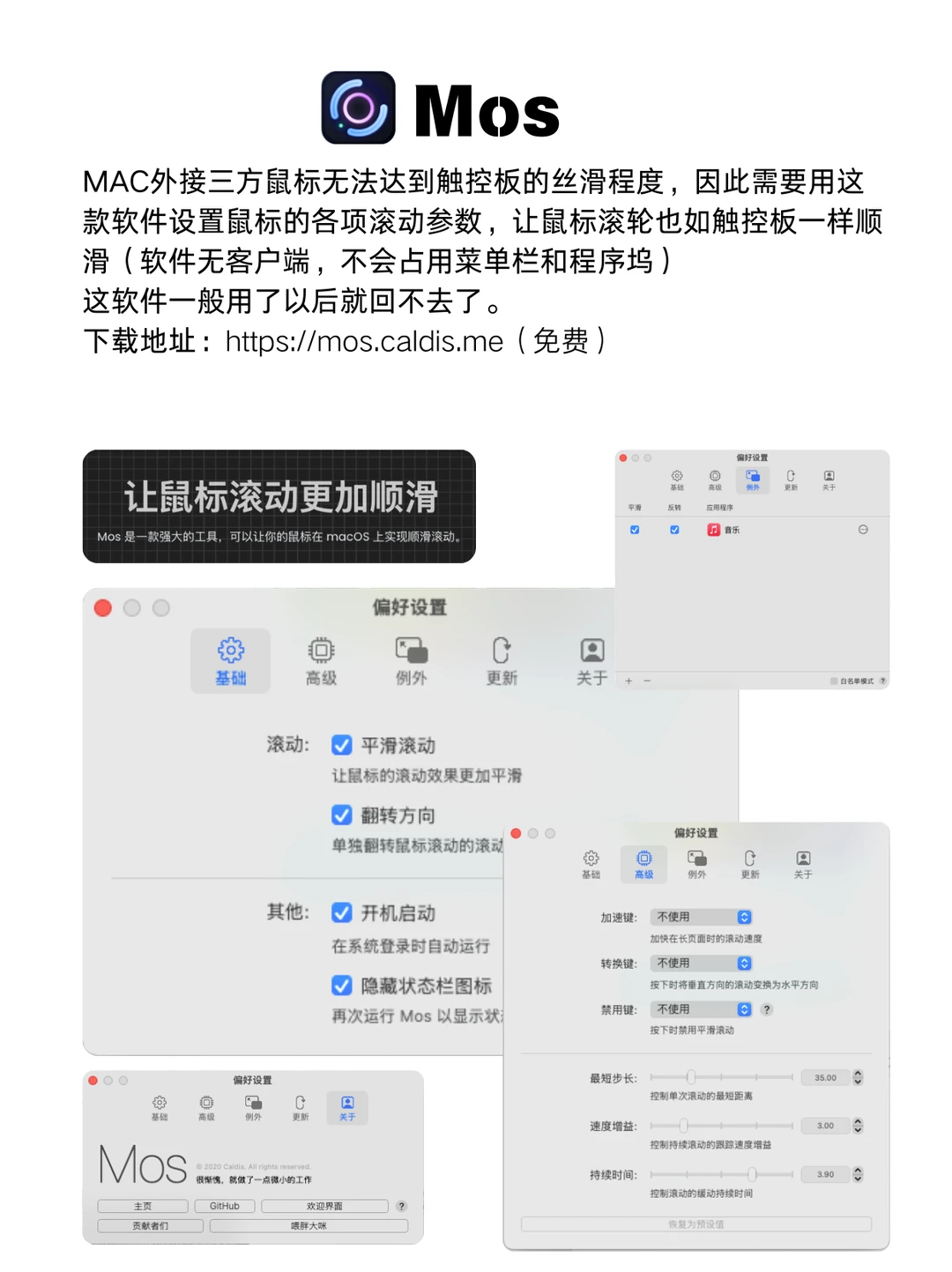 这么多年我一直高频使用的5款Mac软件