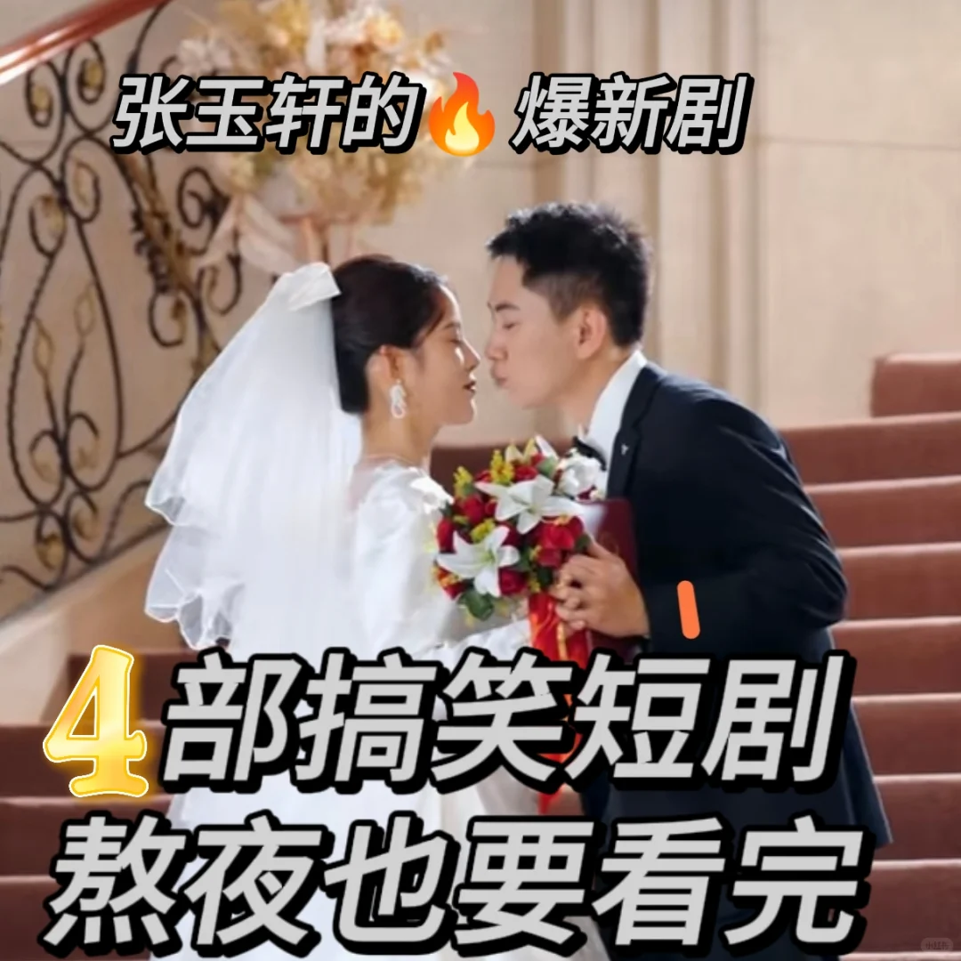 好看热门搞笑短剧推荐免费看