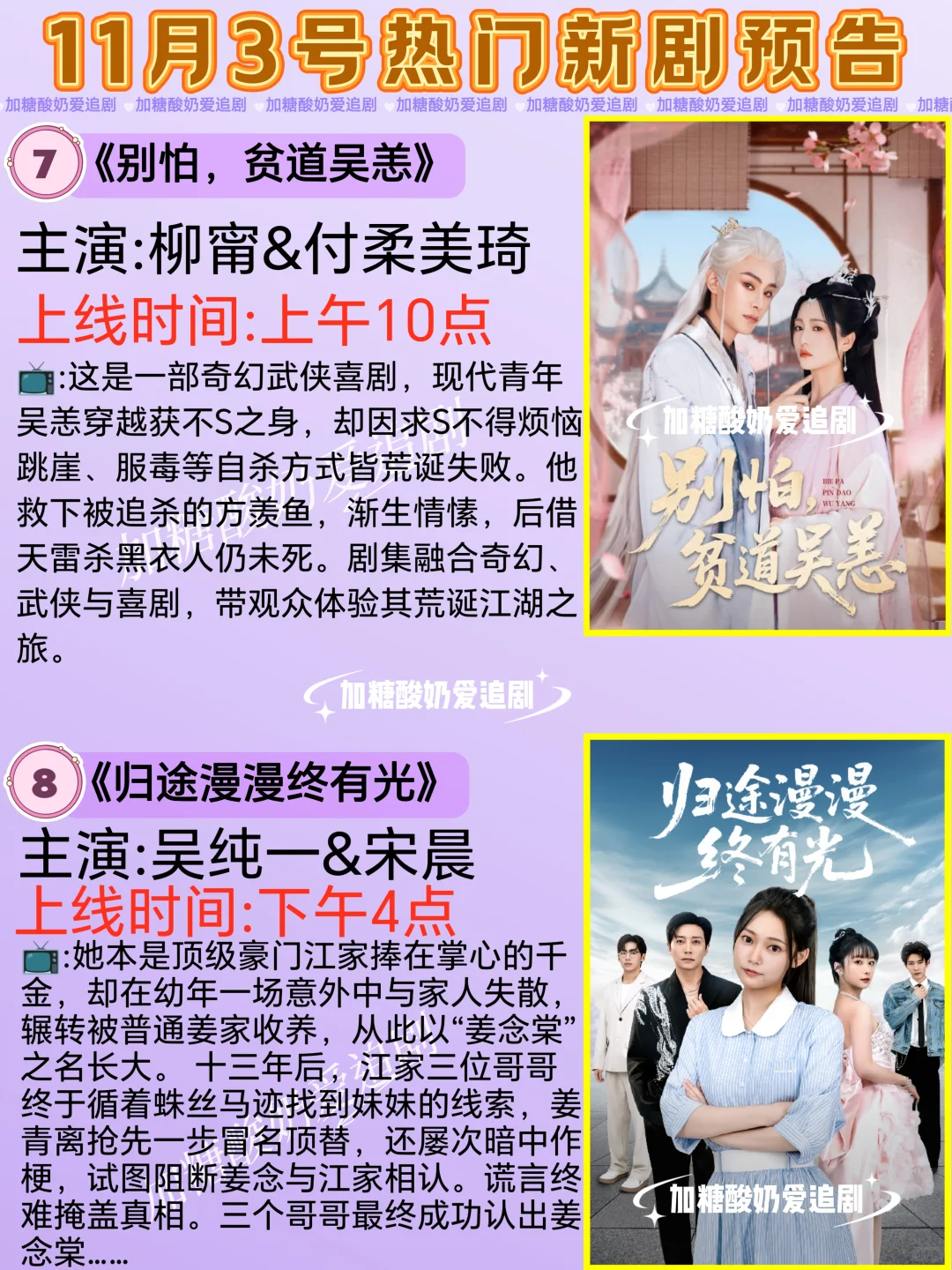 天花板短剧💥11月3日热门短剧预告