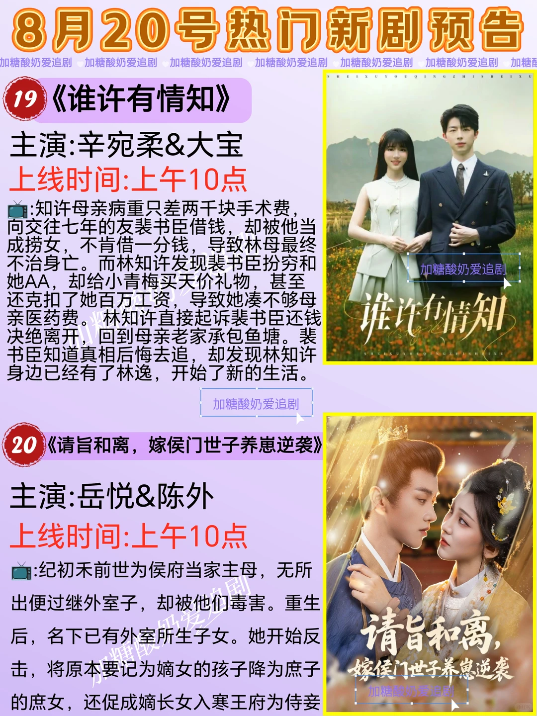 天花板短剧💥8月20日热门短剧预告