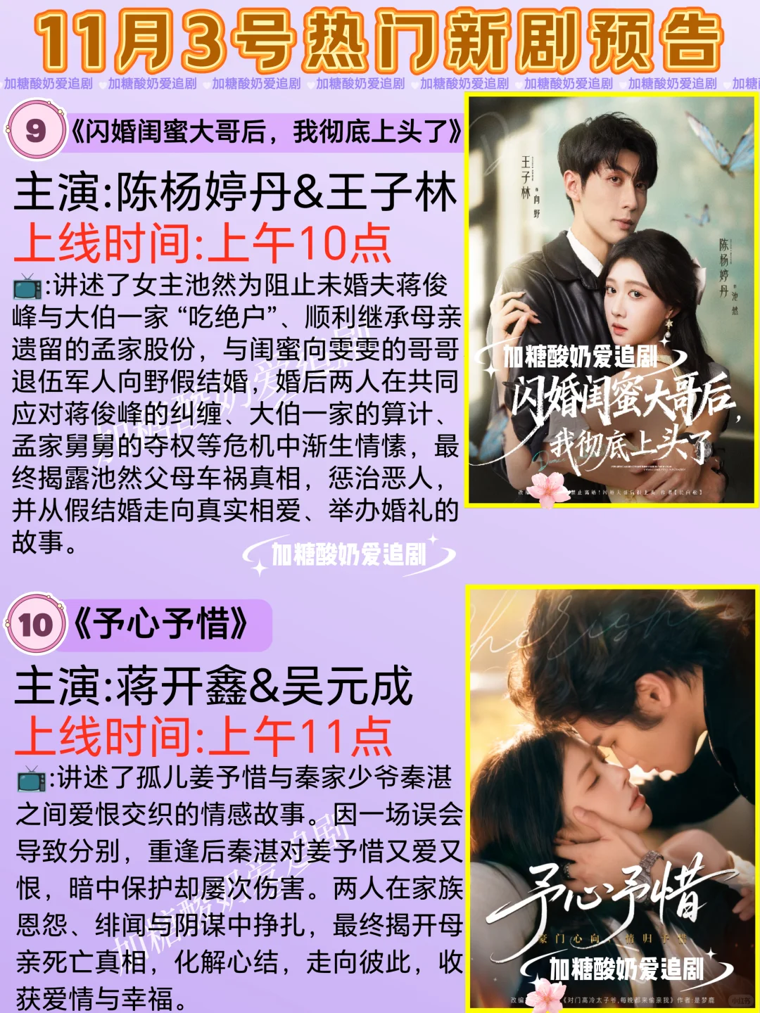 天花板短剧💥11月3日热门短剧预告