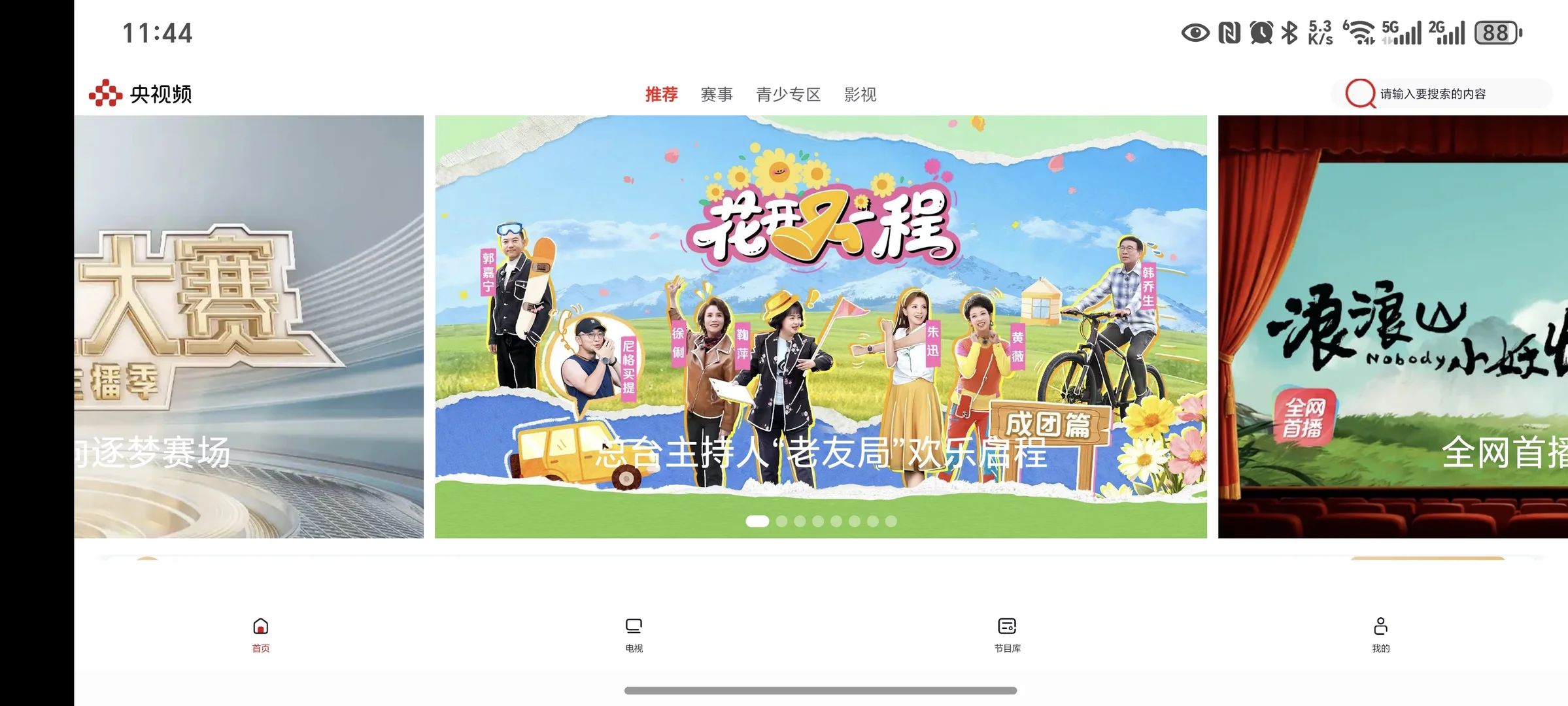 电视盒子看免费电视频道自由