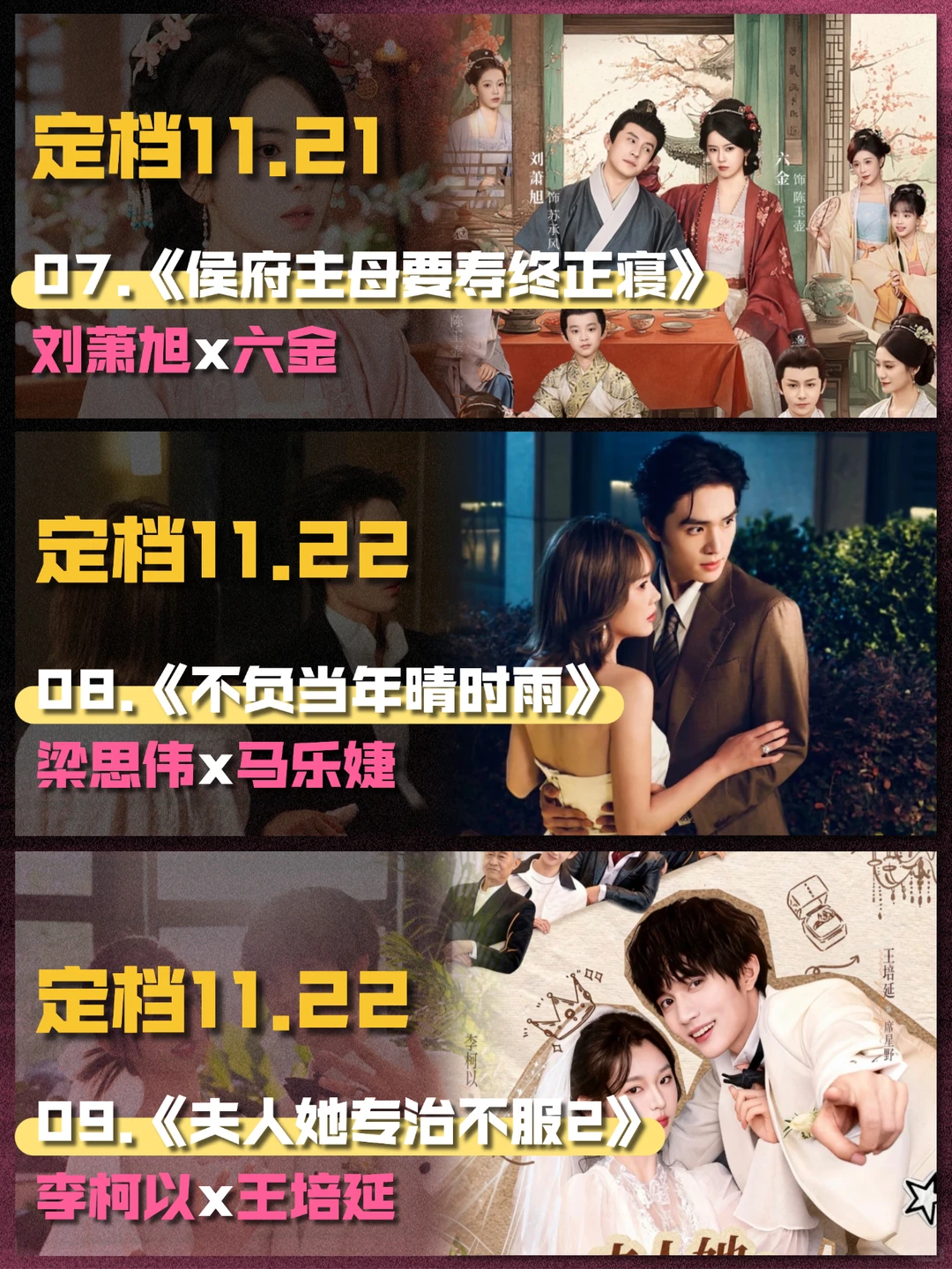 11月短剧上新第五弹，期待值拉满！